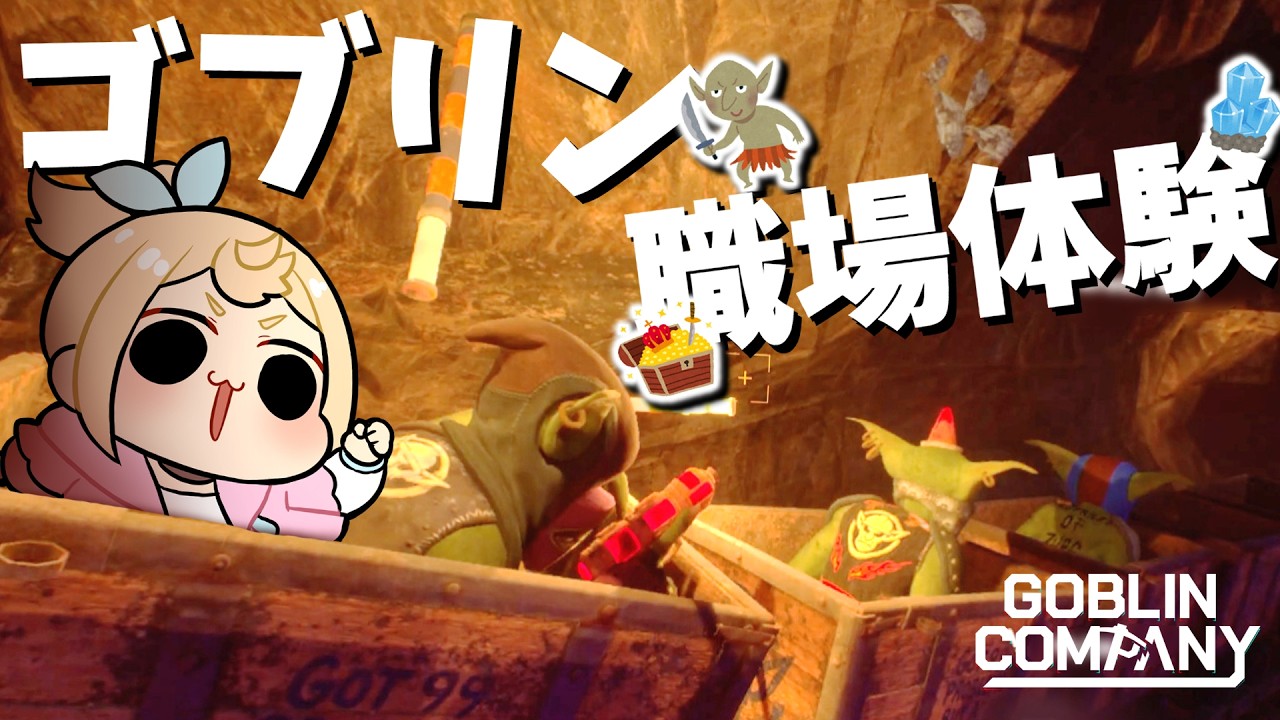 【Goblin Company】一旦ゴブリンの事を知ろうと思うよ【Vtuber】