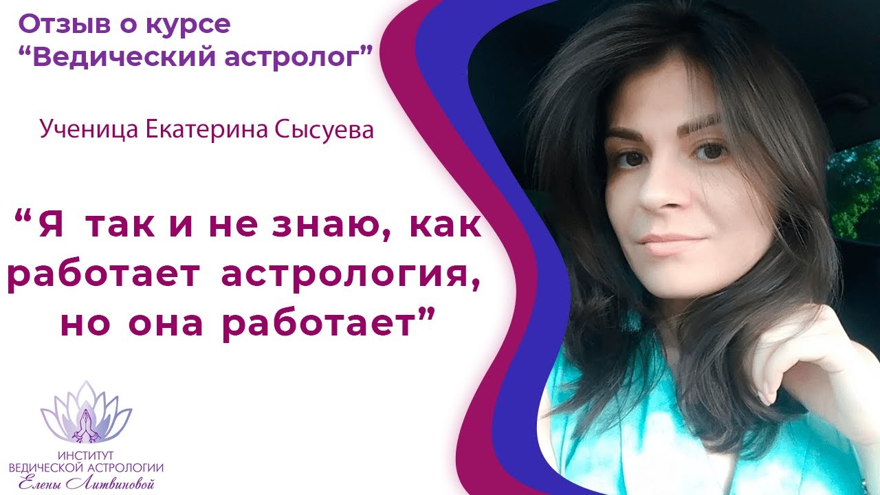 Астролог Литвинова Отзывы