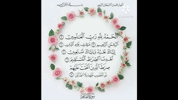 سورة الفاتحة بصوت  حزين