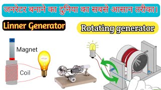 ये जनरेटर बिना डीजल और पेट्रोल के बिजली पेदा करेगा // Simple Electric Generator // Science Project//