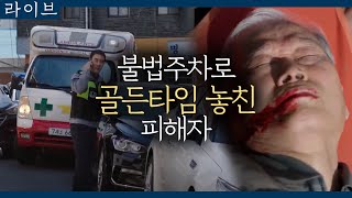 tvN Live '불법주차' 때문에 사망한 묻지마 흉기사건 피해자  180429 EP.16