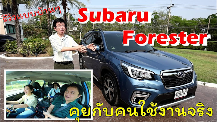 Subaru forester ค ม ค า หร อ ไม