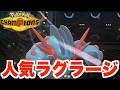 大人気のメガラグラージ参戦させてみたら？【ポケモンチャンピオンズ】