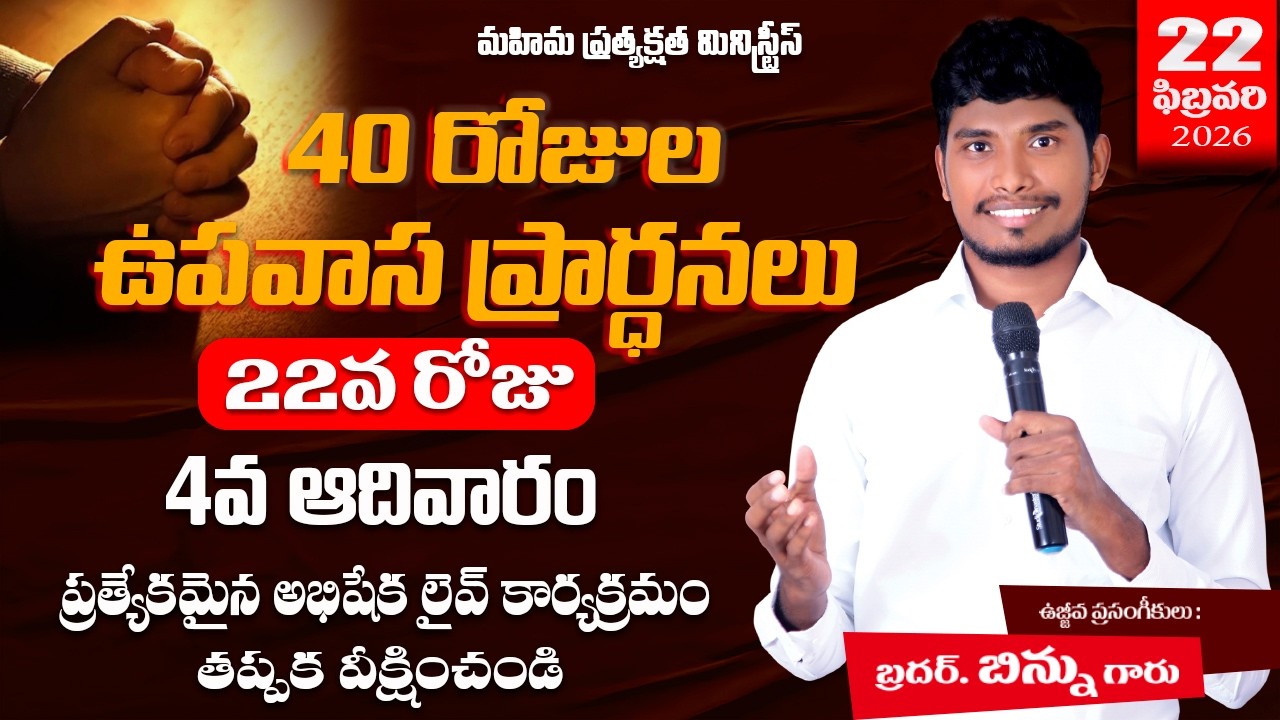 ఆదివారం ఆరాధన feb-22llbrother binnullHoly SpiritllRevivalll #brotherbinnu #live#hollyspirit#jesusjoy