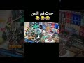 هكذا هي الحياة وفاة شخص على الهواء مباشره بعد سقوط أخيه على