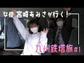 鉄塔研究会season2 #1