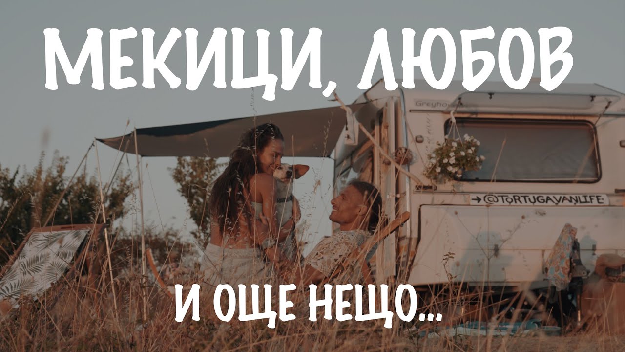 10 ДНИ НА МОРЕ С НЕЯ И КАРАВАНАТА | ЕПИЗОД 03