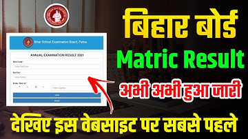 Bihar Board Matric Result kaise dekhe | Bihar Board 10th result 2021 | Result Out #biharboardresult