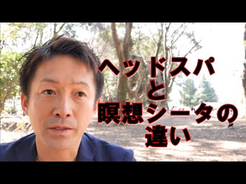 ヘッドスパと瞑想シータの違い【脳科学】