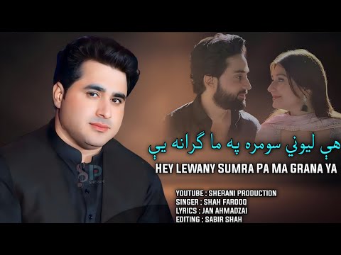 Ay Lewani Sumra Pa Ma Grana Ye Shah Farooq Pashto New Eid Song 2025 New Tappay