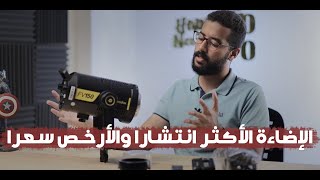 GODOX FV 150 UNBOXING AND REVIEW_هيد اتنين في واحد screenshot 2