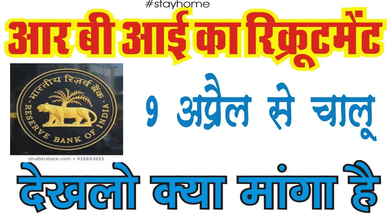 RBI RECRUITMENT 2020 | RBI POST  | RBI VACANCY  | RESERVE BANK OF INDIA | Shriram Computer