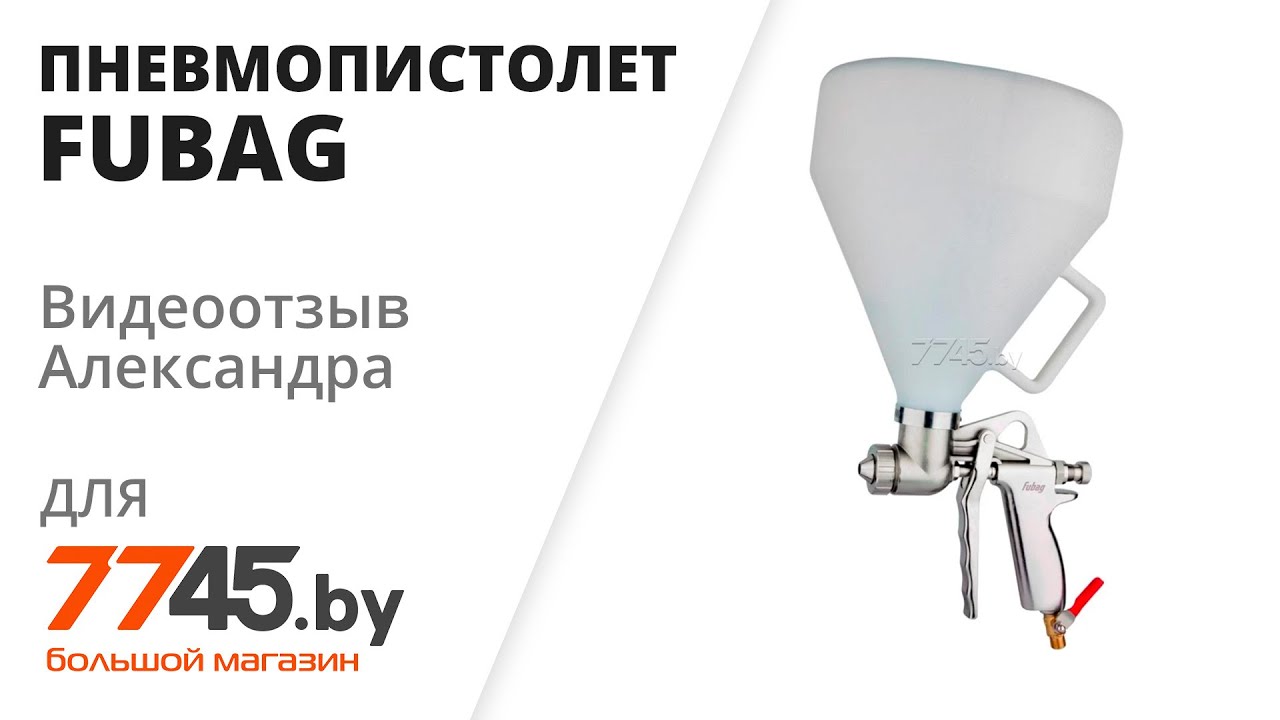 Пневмопистолет для штукатурки FUBAG Decor G5000 Видеоотзыв (обзор .