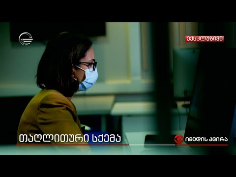 თაღლითური სქემა