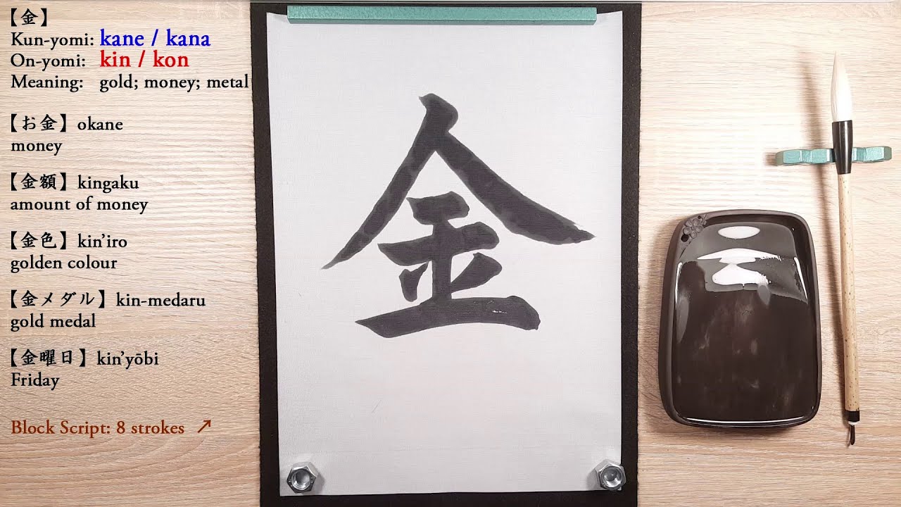 【0023:金】How to write