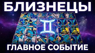 Близнецы♊Главное Событие вашего Июня..Что приготовила Вам Судьба⁉️Цыганский Пасьянс🧿Tarò Ispirazione