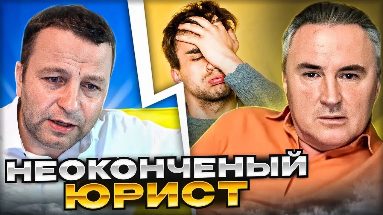 🔴неоконченый юрист