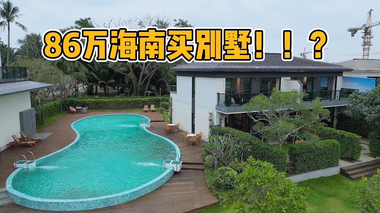 卖掉老家的房子筹够了86W，来海南买了房子，说以后会后悔的，他们不懂海南的好，气候好环境优美，很适合养老 - YouTube