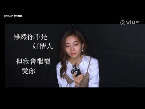 《你不是好情人》二次創作MV ft. CANVY 王家晴 Candy Wong 蘇雅琳 Ivy So @Collar