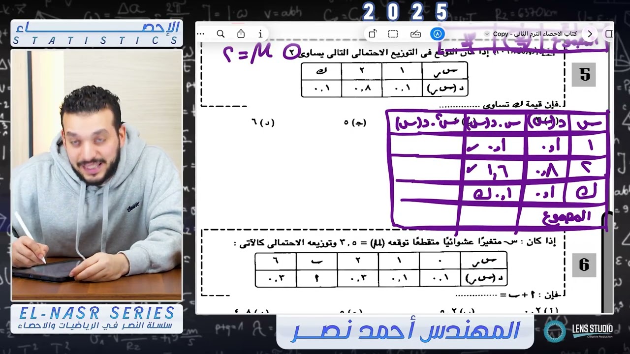 تدريبات على الدرس الاول الباب الرابع ( التوزيع الاحتمالى في صورة جدول) || الصف الثالث الثانوي احصاء