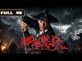 2026最新武侠功夫电影!四面楚歌破釜沉舟,绝命突围尽显霸王本色!|武侠 功夫|侠影剧场