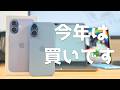 iPhone17購入！今年のiPhoneは当たりです！