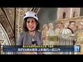 紀念聖方濟各逝世800週年 喬托壁畫歷時4年修復重現風華｜20260920 全球現場漫遊天下