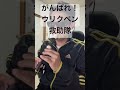 がんばれ!ウリクペン救助隊 水木一郎 コロムビアゆりかご会 アニソン ソプラノリコーダー