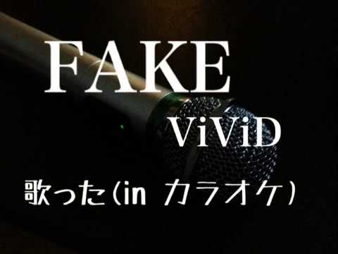 FAKE-ViViD 歌ってみた(in カラオケ)