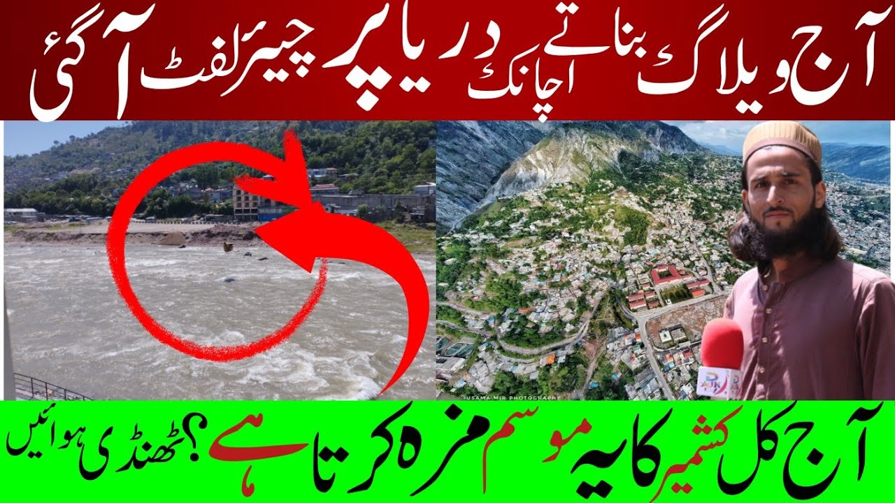 Today the beautiful weather of Muzaffarabad Azad Kashmir vlog اچانک