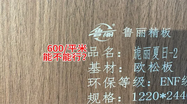 爽翻了，投影面积600做鲁丽精板，必须关注。 - 天天要闻