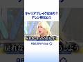 キャリアブレイクはあり？アレン様はムリ #アレン様 #アベプラ #Shorts