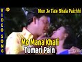 Mo Mana Khali Tumari Pain Odia Movie Songs || Mun Je Tate Bhala Paichhi Video Song || TVNXT Odia