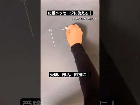 【ASMR】受験！部活！応援に！チョークで驚かせる方法#chalk#shorts#黒板アート #チョークアート#winter#viral#art#asmr