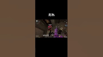 びっくり#fps #shorts #teamfk #killmontage #cod #codm