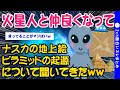 【2ch面白いスレ】地球とか人類の謎を異星人から教わった話ww【ゆっくり解説】