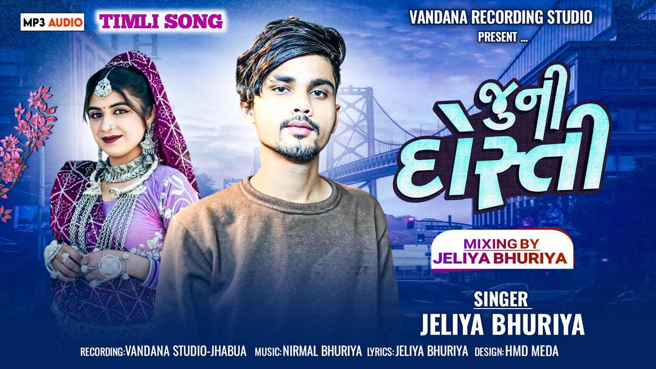 जुनी दोस्ती || un no karelo vaaydo || dj season timli 2025 || Jeliya Bhuriya treading timli