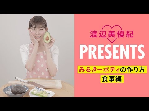 【細い子って何食べてるの？】渡辺美優紀さんが教える食事術＊NMB48、AKB48、SKE48