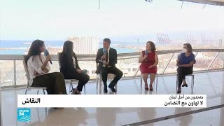 متحدون من أجل لبنان: لا تهاون مع التضامن
