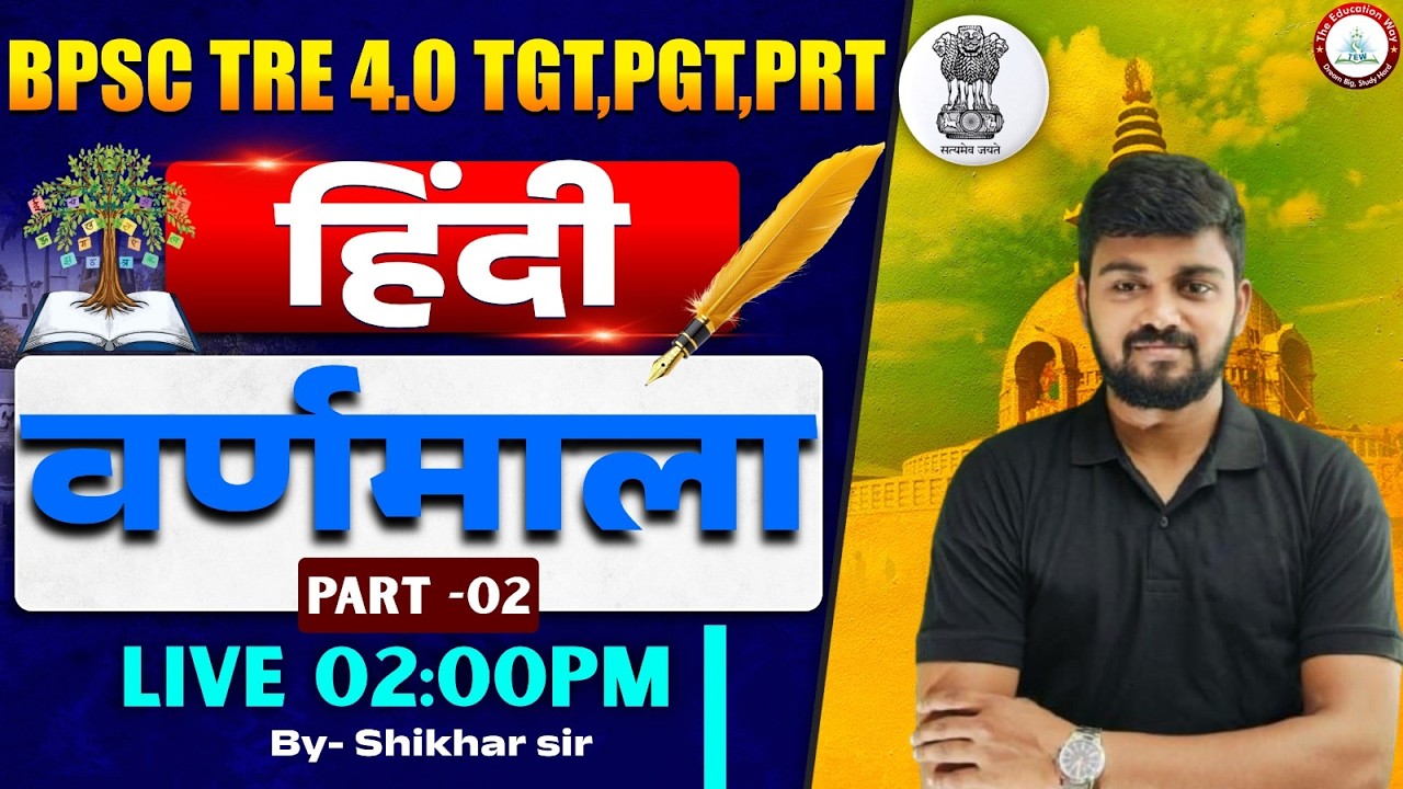BPSC TRE 4 Hindi | Hindi Class for BPSC TRE 4.0 | bpsc tre 4 by shikhar sir| BPSC