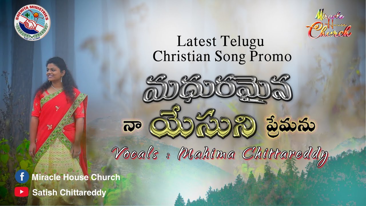 Maduramaina Na Yesuni PremanuLatest Telugu Christian Song 2021 Promo