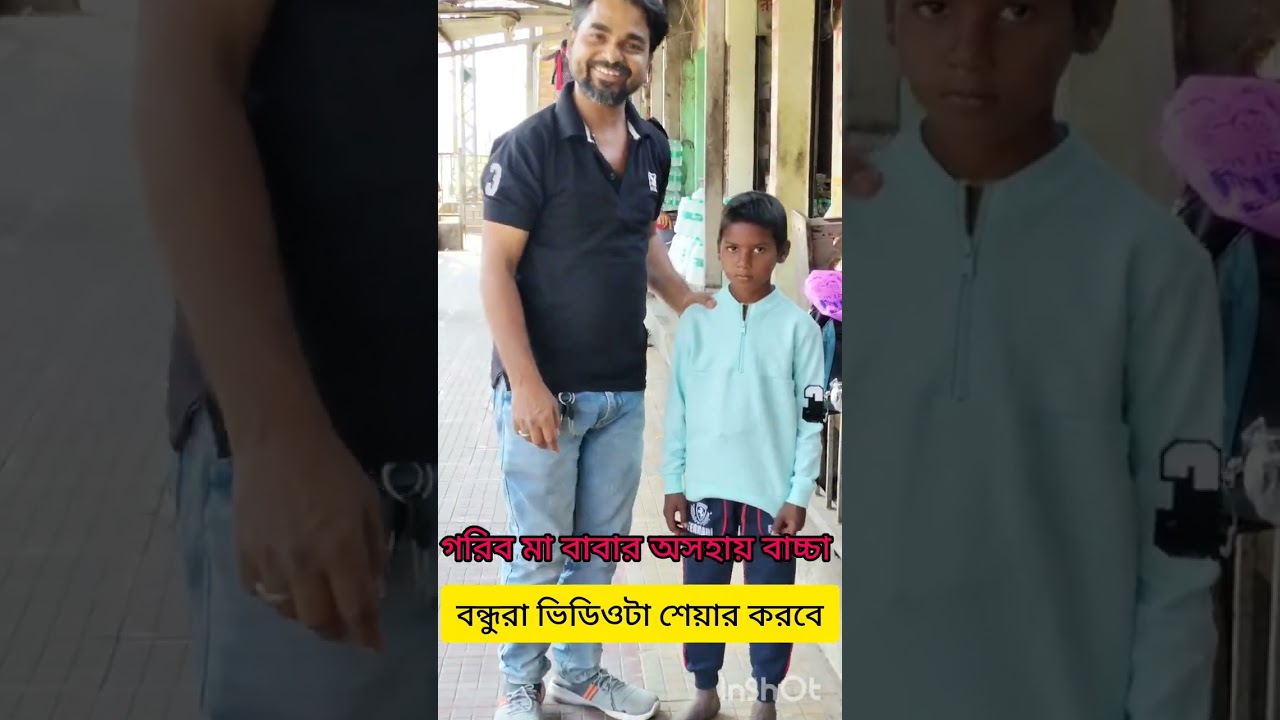গরিব অসহায় বাচ্চা #freemotion @😔