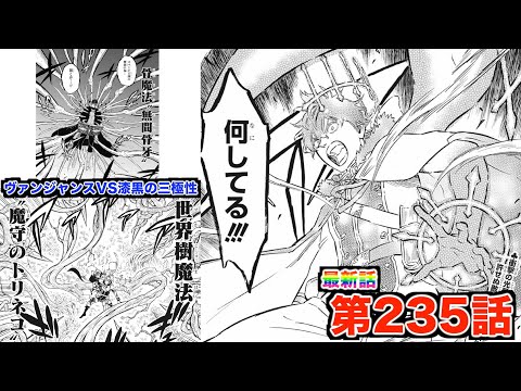 ブラッククローバーネタバレ234話 確定速報 ユノの出生と魔石の正体が判明 金色の夜明けに敵襲 Youtube