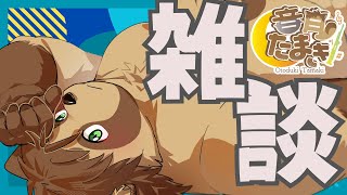 【雑談】お久しぶりだよ♡