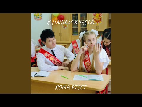 В нашем классе (Preview)