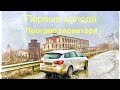 Веста 1.6 CVT. Время прогрева Вариатора.