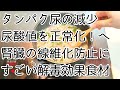 【身近な薬味がすごい】タンパク尿、尿酸値、腎臓の繊維化で悩んでいる人は必ず試してみて！腎機能を守るすごい解毒力です。