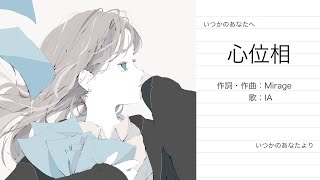 心位相／IA