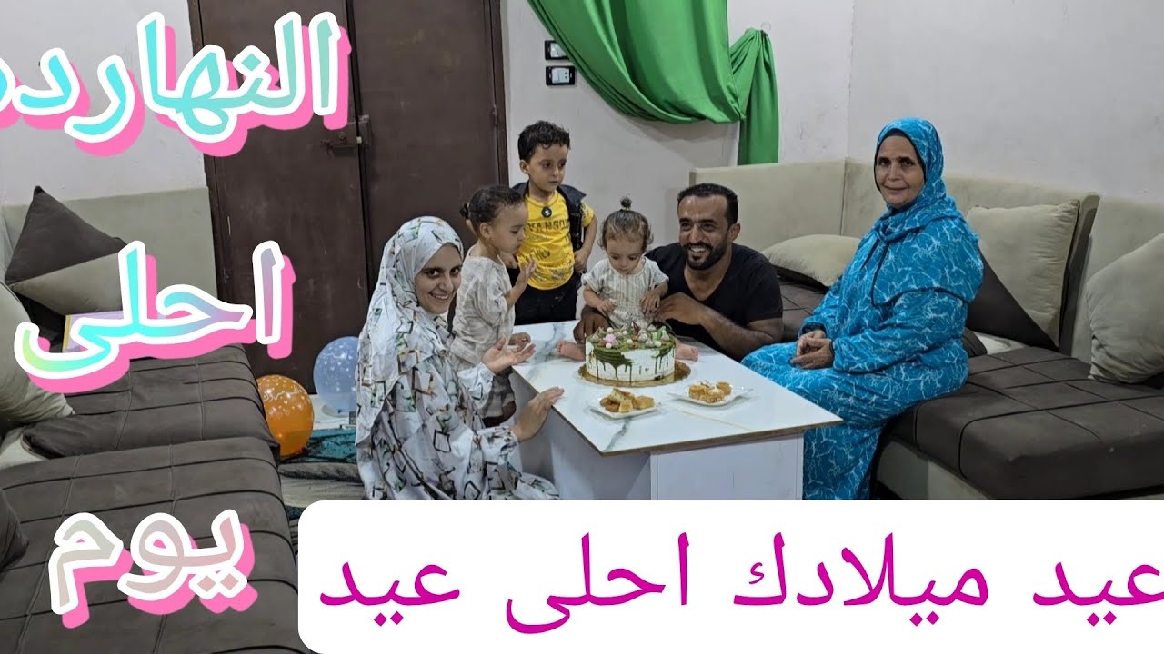 النهارده يوم مش عادي النهارده عيد ميلاد روح 