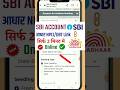 Sbi account me aadhar npci/dbt link online kaise kare 2026 | latest process #shorts